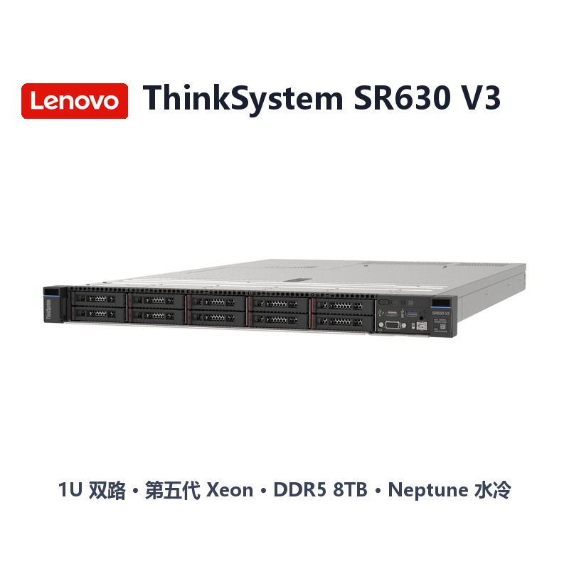 联想 ThinkSystem SR630 V3
